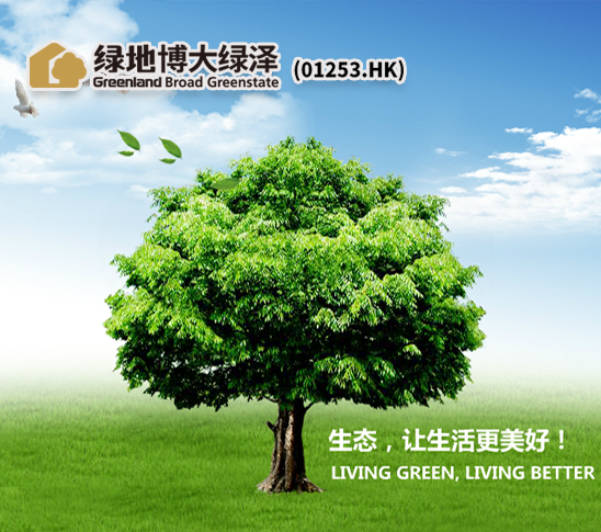 中國綠地博大綠澤集團