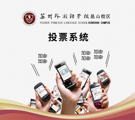 投票管理系統